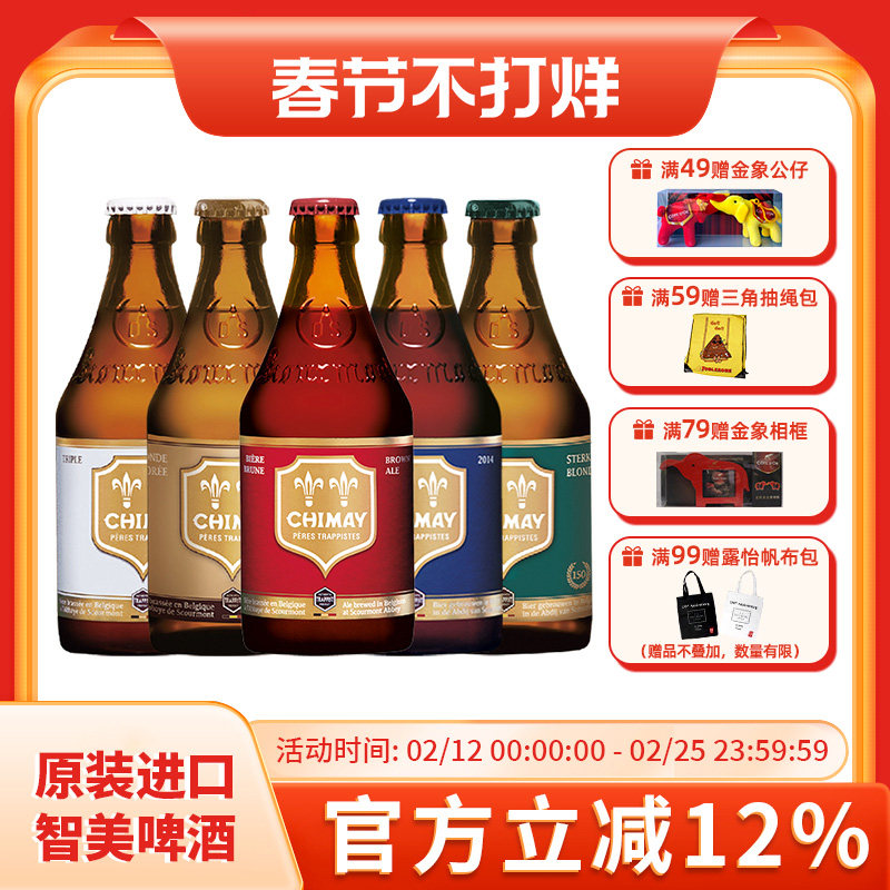 比利时进口智美精酿啤酒修道士啤酒CHIMAY蓝帽红帽330ml*6/12瓶