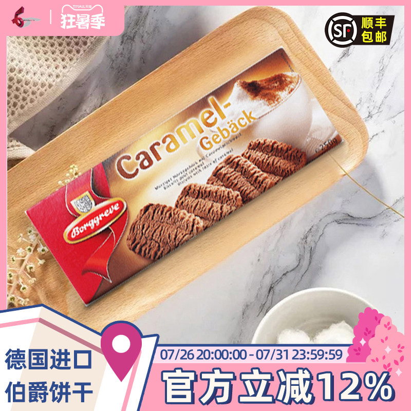 德国进口Borggreve伯爵扁桃仁特色香脆扁桃仁曲奇饼干250g