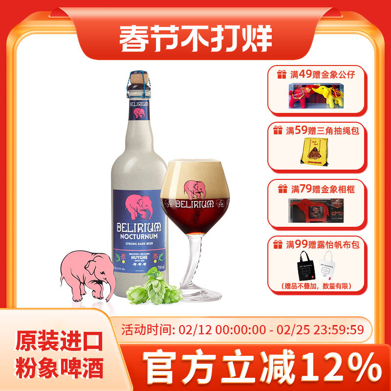 比利时进口精酿啤酒Delirium粉象浅粉/深粉啤酒750ml*6瓶大瓶装