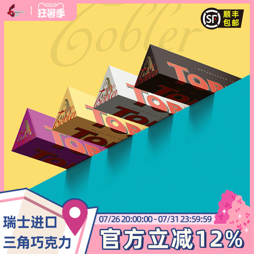瑞士三角葡萄干牛奶巧克力