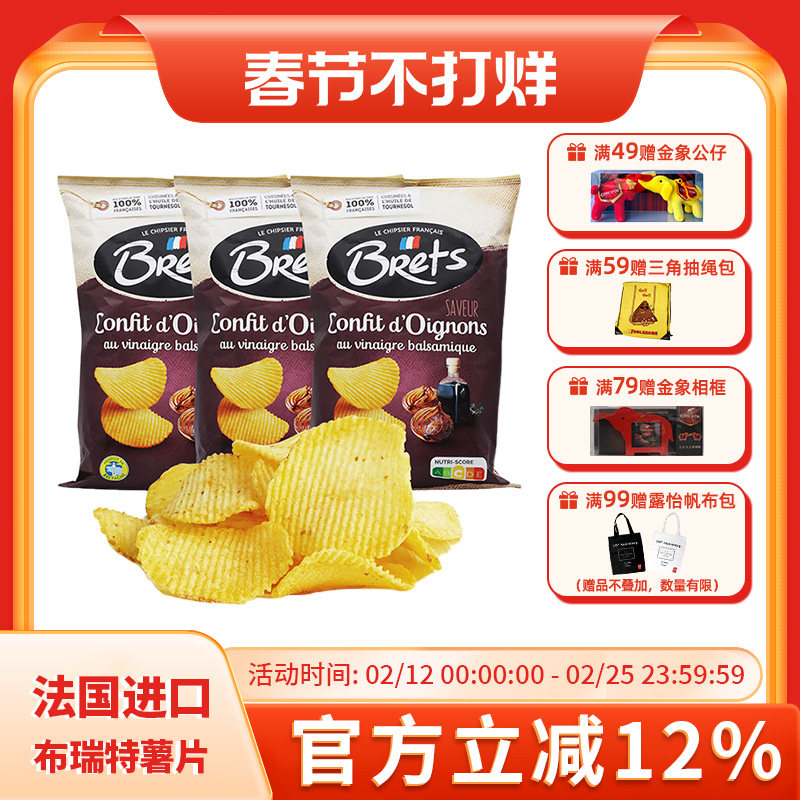 休闲零食法国进口薯片Bret's布瑞特奶酪原味125g*3袋6种口味任选