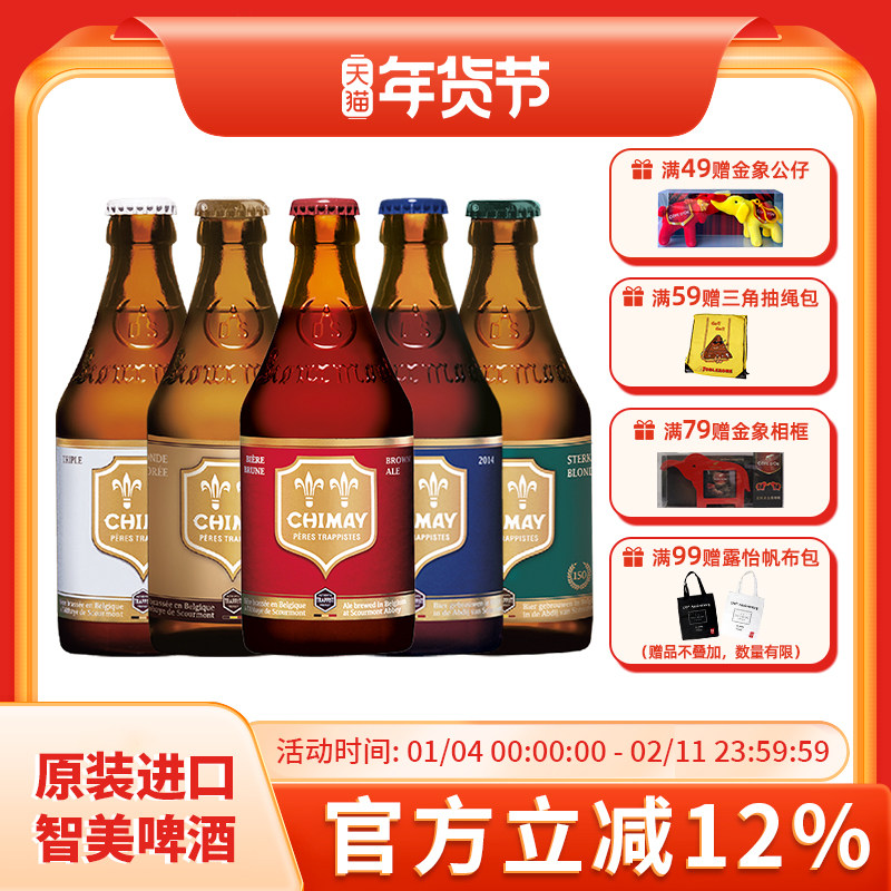 比利时进口智美精酿啤酒修道士啤酒CHIMAY蓝帽红帽330ml*6/12瓶