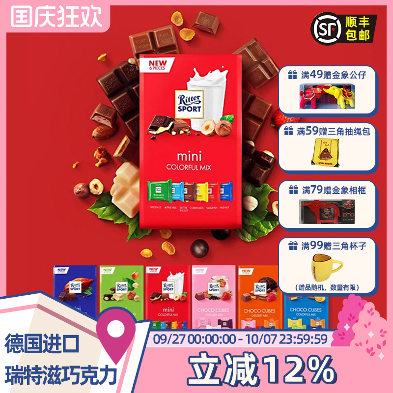 进口RitterSport瑞特滋什锦牛奶巧克力72g袋装零食瑞特斯波德