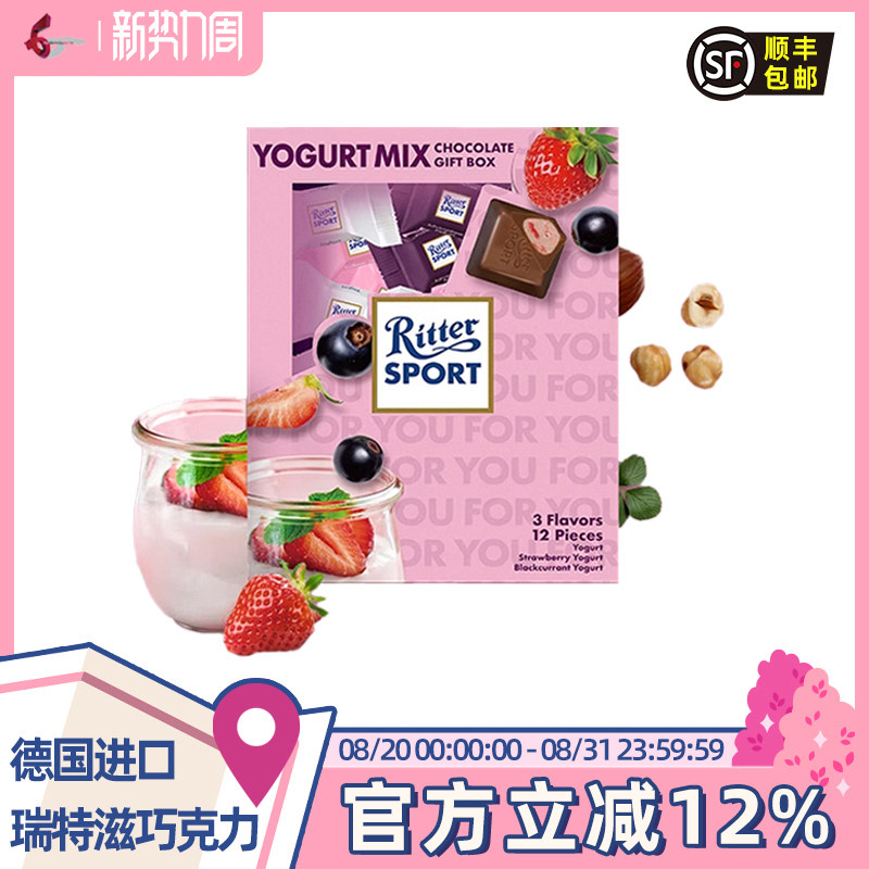 德国进口瑞特滋什锦酸奶味牛奶巧克力礼盒伴手礼零食糖果送人礼物