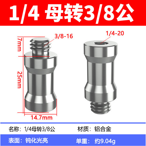 手机直播三脚架转换螺丝1/4转3/8螺帽双头加长螺母螺纹背景布支架