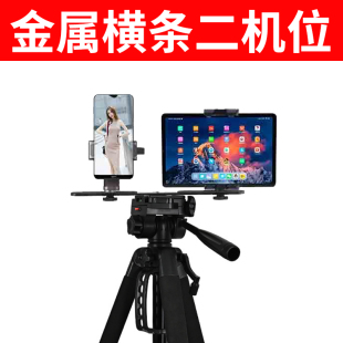 二机位金属横杆夹手机直播支架配件单反相机三脚架转接多功能配件