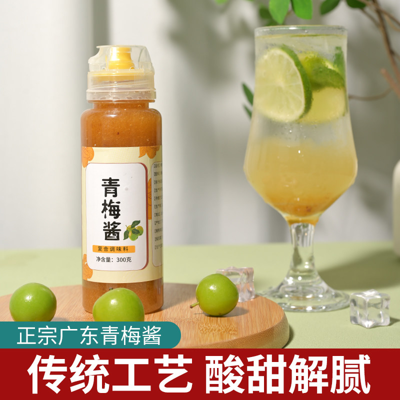 潮汕青梅酱梅子酸梅果酱冲饮水果