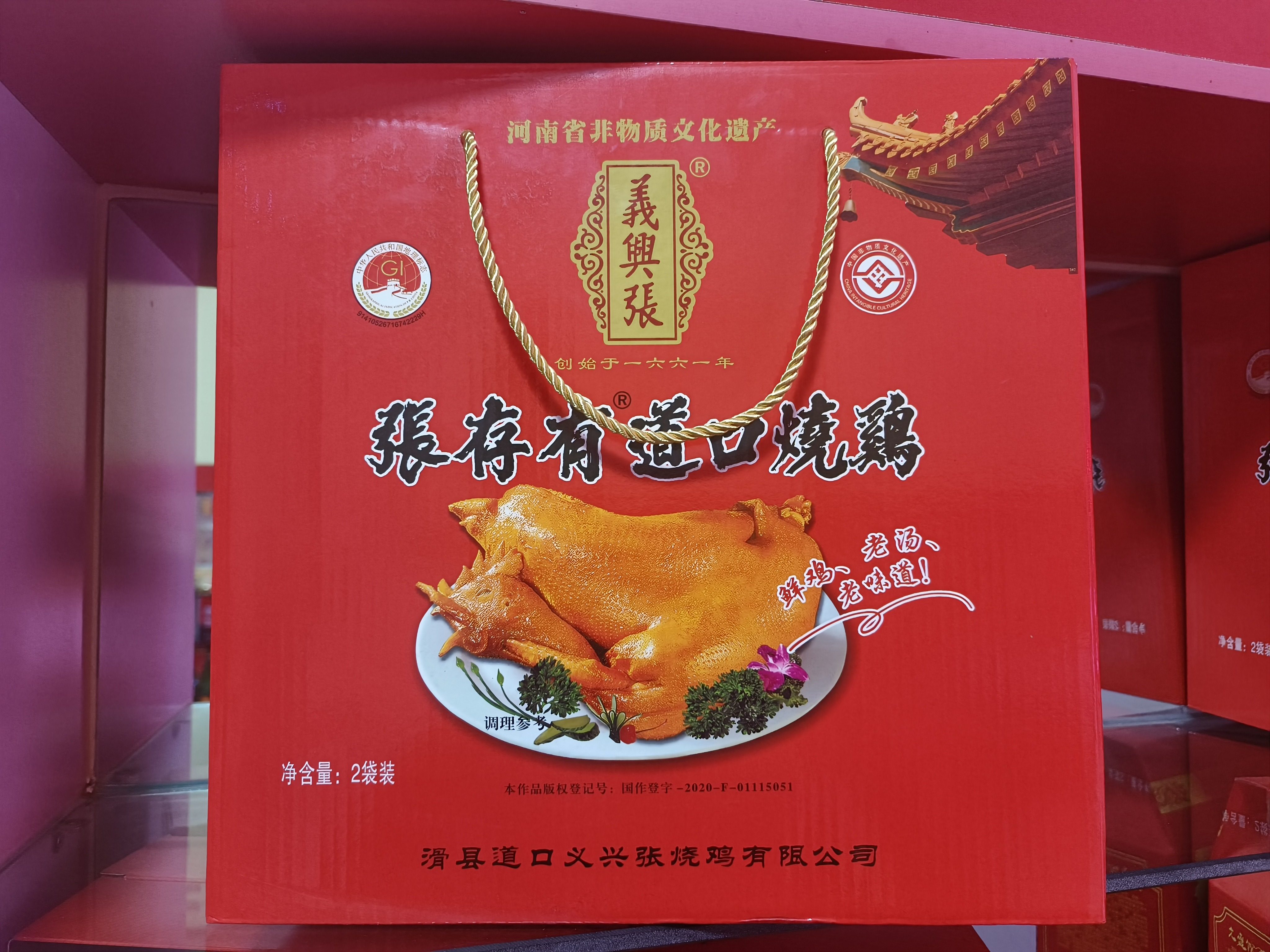 河南滑县特产正宗义兴张世家张存有道口烧鸡礼盒礼品年货500x2