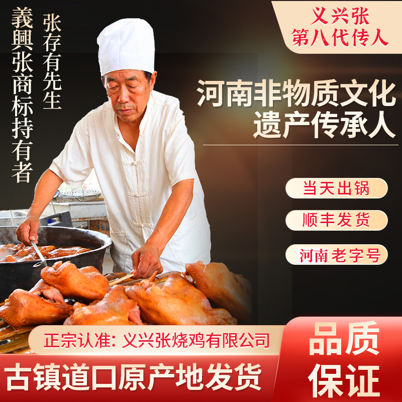 道口烧鸡义兴张张存有河南特产