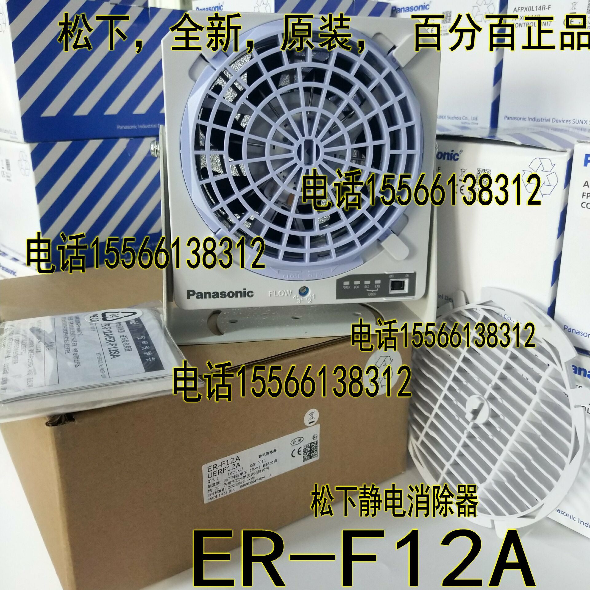 松下ER-F12A ER-F12SA 风扇静电消除器离子风机ER-F12A ER-VANT2