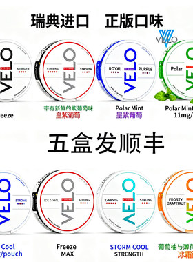 正版snus velo口含袋薄荷水果味VELO口唇袋平替ZYNsnus zyn口含袋