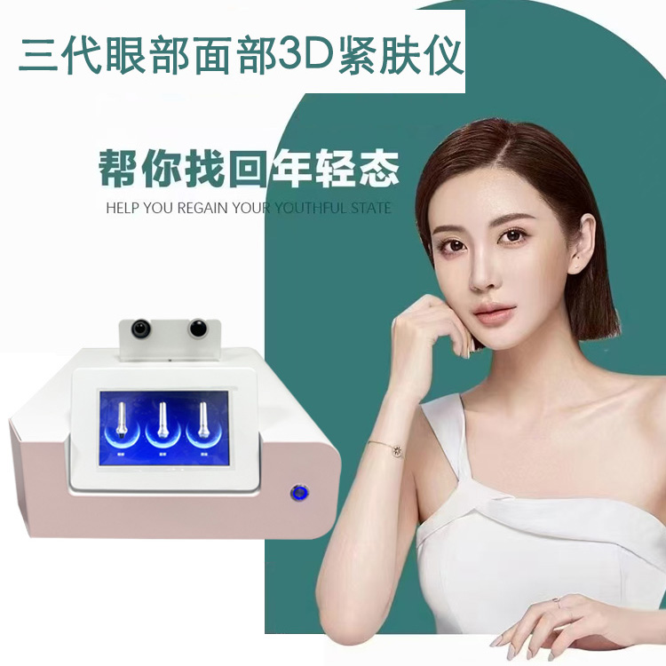 发烧大师indiba三代眼部面部3D紧肤量子提升仪黄金眼美容院仪器