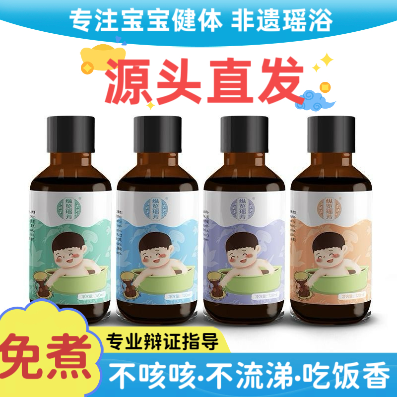 儿童泡澡药浴宝宝瑶浴泡澡包婴幼儿中药免煮原液健体调脾小儿泡脚