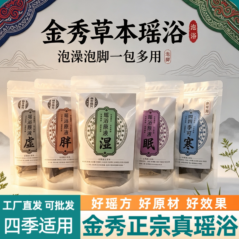 广西金秀瑶元素瑶浴药包泡澡泡脚
