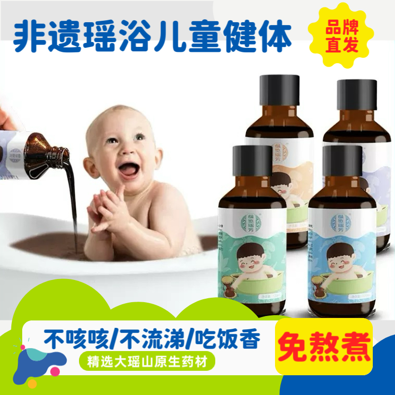 儿童泡澡药浴宝宝瑶浴泡澡包婴幼儿中药免煮原液健体调脾小儿泡脚