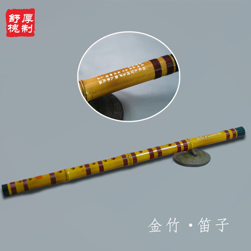 金竹笛舒厚槐制横笛乐器专业演奏考级笛成人用新品推荐整节笛