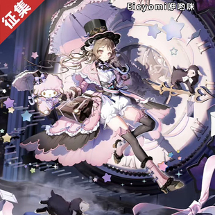 艾雅法拉 咿哟咪 三丽鸥联动 明日方舟 棉绒小魔女cosplay 征集