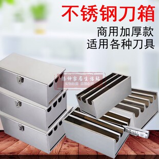 酒店用不锈钢大刀架刀具箱刀架不锈钢带盖刀盒收纳盒厨房商用刀座