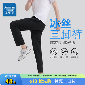 LY真维斯冰丝休闲裤男2025新款高弹力薄款休闲裤百搭直脚冰丝长裤