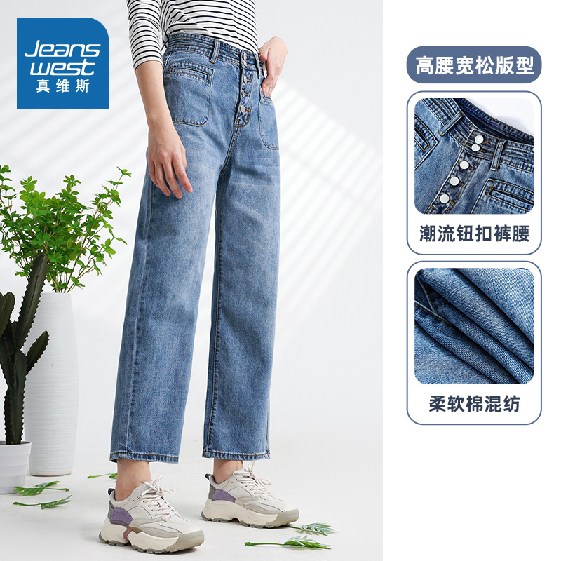 真维斯女装高腰宽松牛仔裤