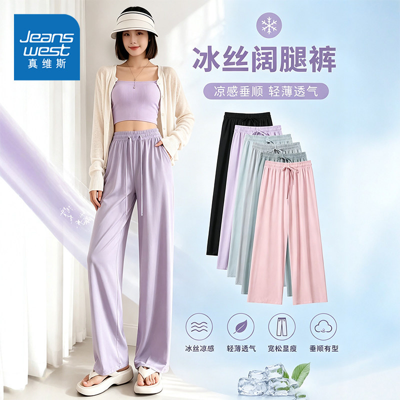LYY真维斯女装休闲裤2026夏季新款女生薄款舒适宽松阔腿冰丝裤子