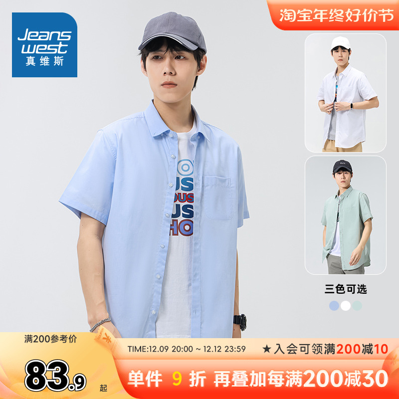 LY真维斯男装纯棉通勤男士衬衣 2023夏季新款 男士休闲短袖衬衫男