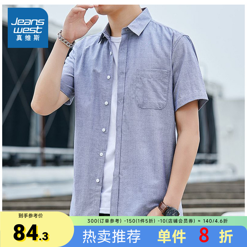 真维斯男装翻领短袖衬衫上衣