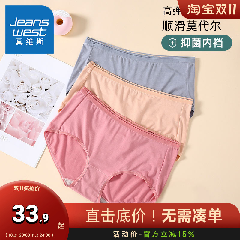 【三件装】真维斯女装 夏季新款 女装简约高弹抑菌三角内裤LQ