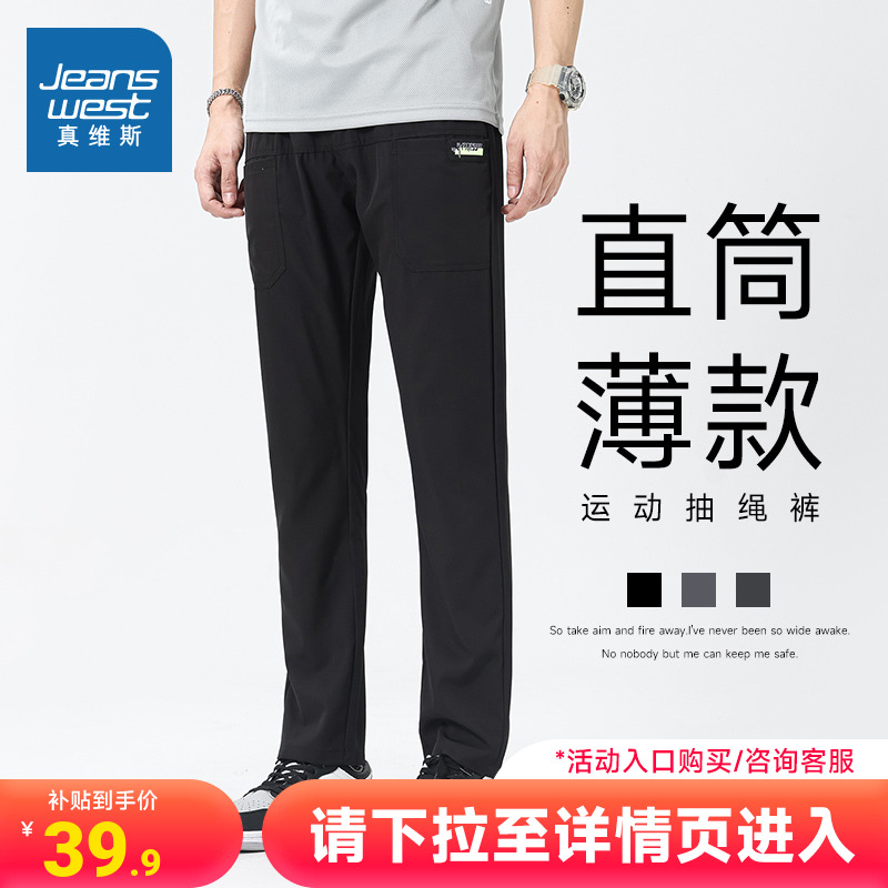 LY真维斯男装直筒薄款弹力抽绳裤 2024夏季新款 潮流学生休闲长裤_真维斯品牌自营店_男装-第5张图片-提都小院