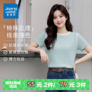 JE维斯女装2026夏季新款 清新镂空纹理时尚圆领正肩短袖T恤上衣