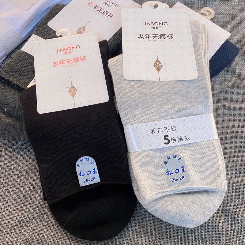 无痕老人袜不勒脚脖松口棉袜防臭