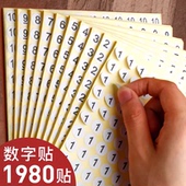 贴编号衣服尺码 贴数字贴纸号码 标签大小圆形序号不干胶标签贴 码 鞋