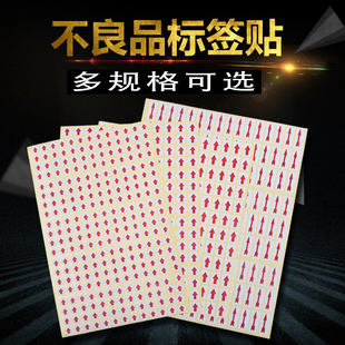圆形红色小箭头不干胶标签次品6mm不良品不合格返修返工方形贴纸