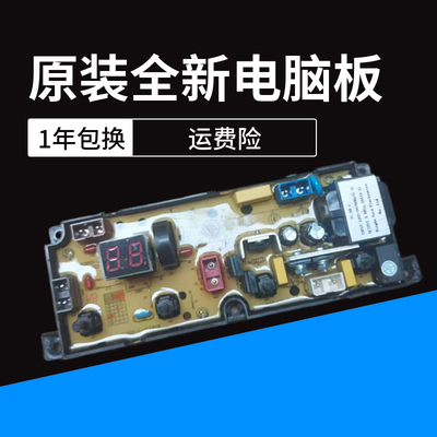 南极人全自动洗衣机电脑板XQB90-1DXBOD/1DXB0D XQB11-2-A00主板