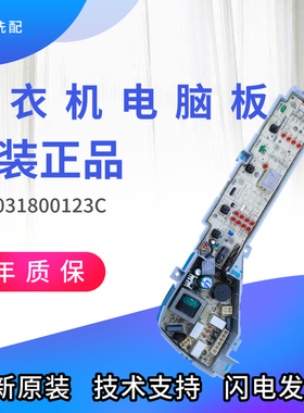 123C适用海尔洗衣机电脑板123D控制板XQB80-BM1708,EB80BM2TH