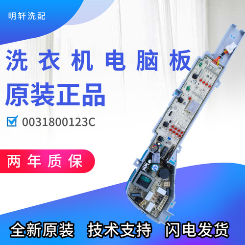 123C适用海尔洗衣机电脑板123D控制板XQB80-BM1708,EB80BM2TH
