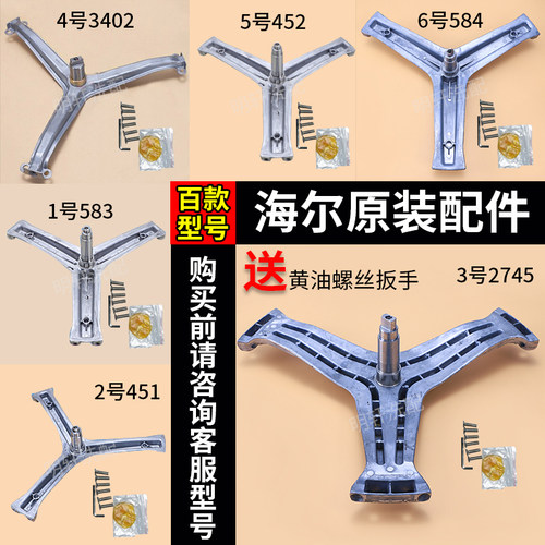 三角架油封轴承原厂Haier/海尔