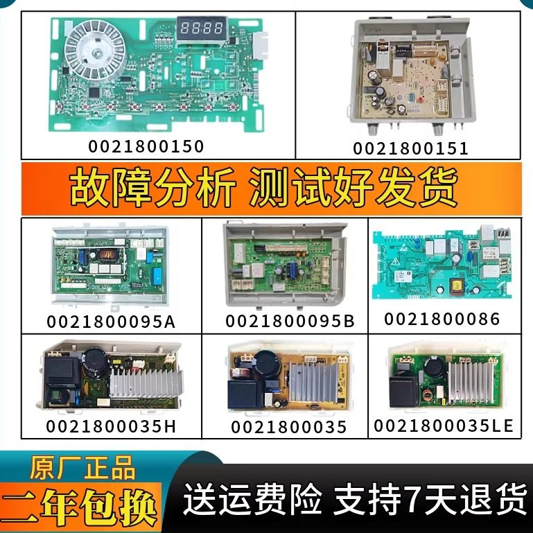 海尔滚筒洗衣机电脑板变频板原装