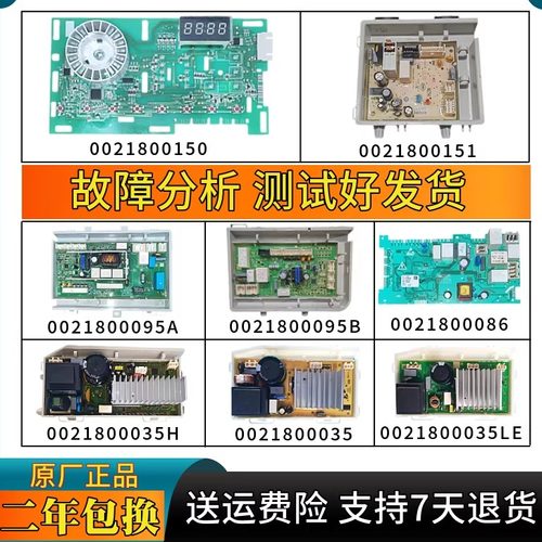 海尔滚筒洗衣机电脑板变频板原装