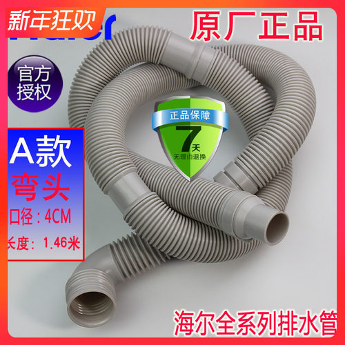 海尔洗衣机排水管原装配件出水管双动力XQS50/60/70小神童 下水管