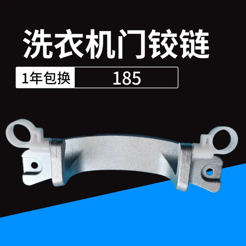 适用小天鹅滚筒洗衣机门铰链全新