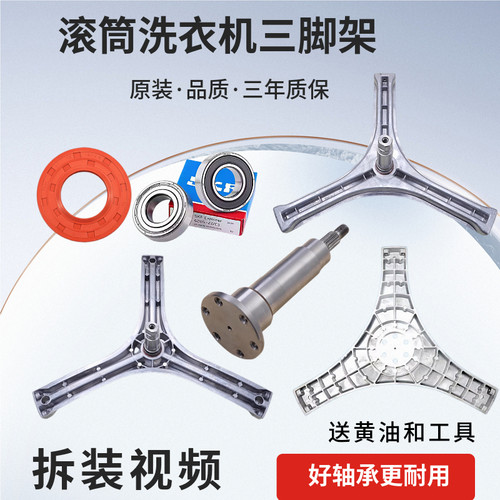 惠而浦三脚架滚筒洗衣机轴承