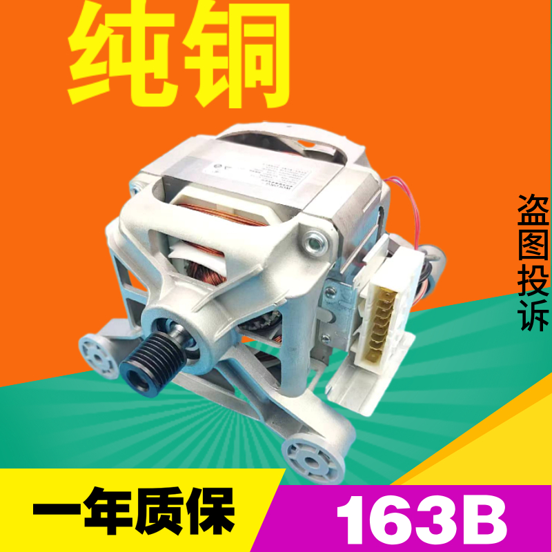 海尔滚筒洗衣机电机XQG60-812马达1000J/1079/10866 0024000163B