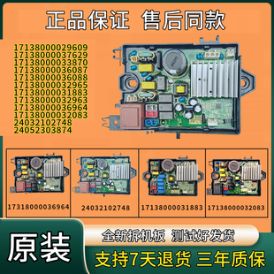 全自动波轮洗衣机配件原装 适用美 变频电机驱动板控制主板全系
