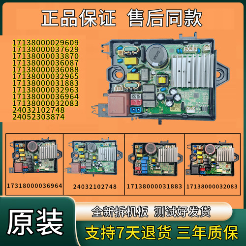 小天鹅洗衣机电脑板变频板驱动板