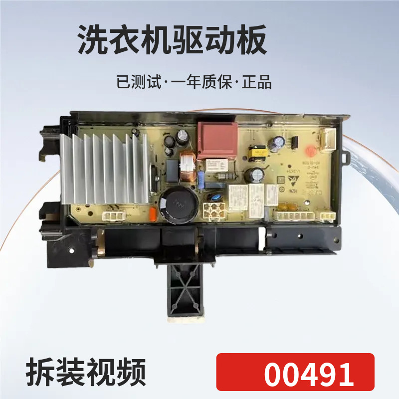 适用TCL滚筒洗衣机电脑板G100L120-B主板3C102-000491配件驱动板-