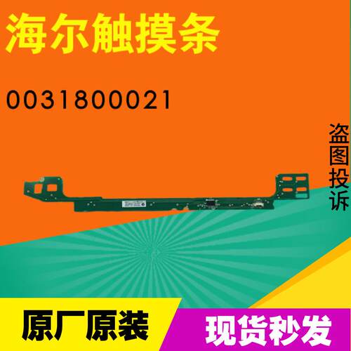 海尔洗衣机触摸条021面板