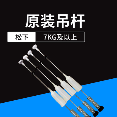 松下洗衣机吊杆减震全自动