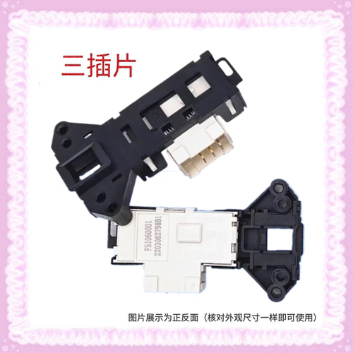 XQG80-Q300D门锁Q310DH门开关12302全新配件12302B适用TCL洗衣机