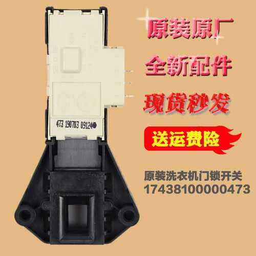 美的滚筒洗衣机门锁门开关MG53-8031/8031D/8032E/8032E(S)/Q8031